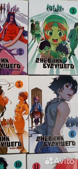 Манга «Дневник будущего»