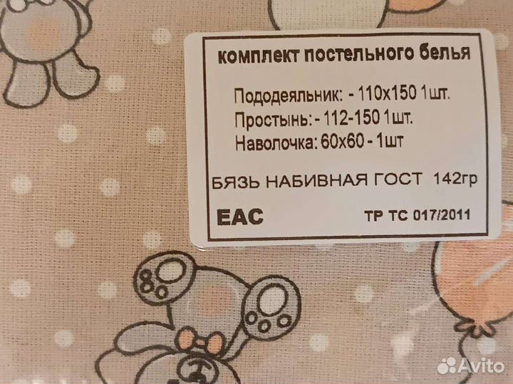 Постельное белье