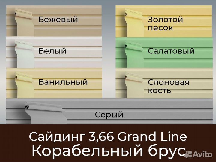 Сайдинг Grand Line