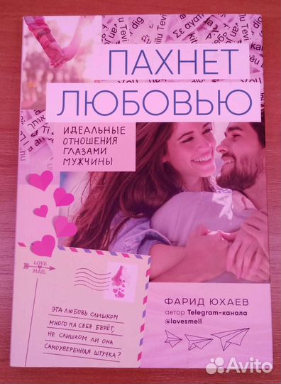 Книга Фарид Юхаев 