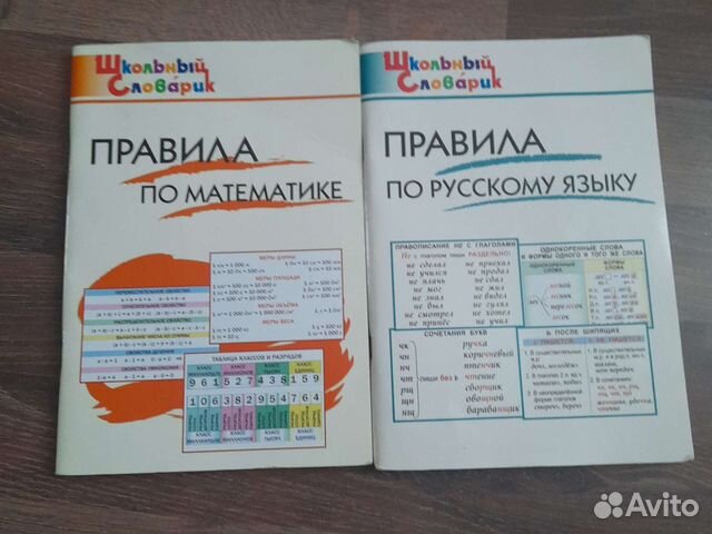 Учебник по математике и русскому языку