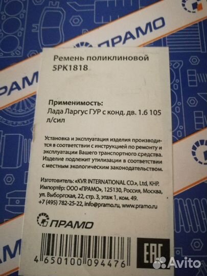 Обводной ремень 5PK1818