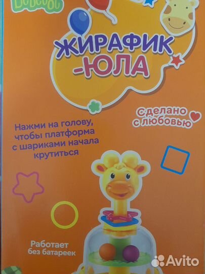 Юла Жирафик