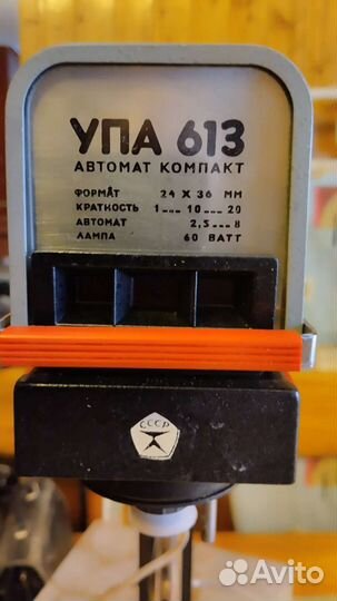 Фотоувеличитель упа 613