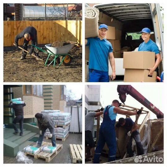 Разнорабочие