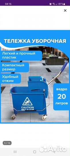 Тележка уборочная