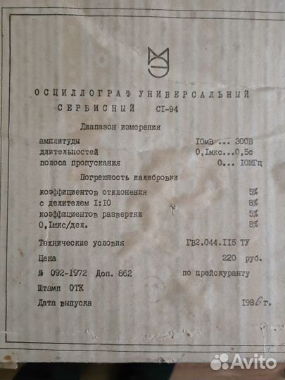 Осциллограф c1 94