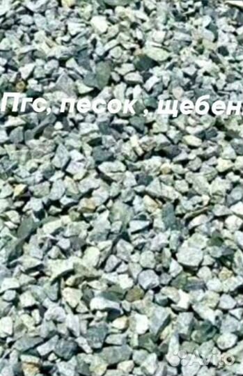Пгс песок щебень грунт щпс