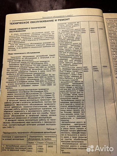 Камаз. Руководство по ремонту и эксплуатации 1996