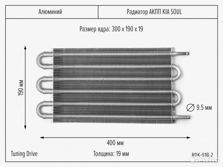 Радиатор АКПП и трансмиссии KIA Soul 300/190