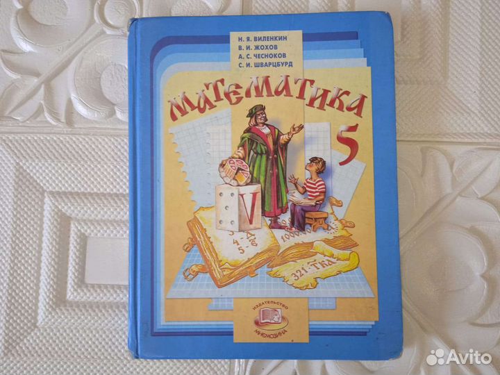 Учебники за 5 класс