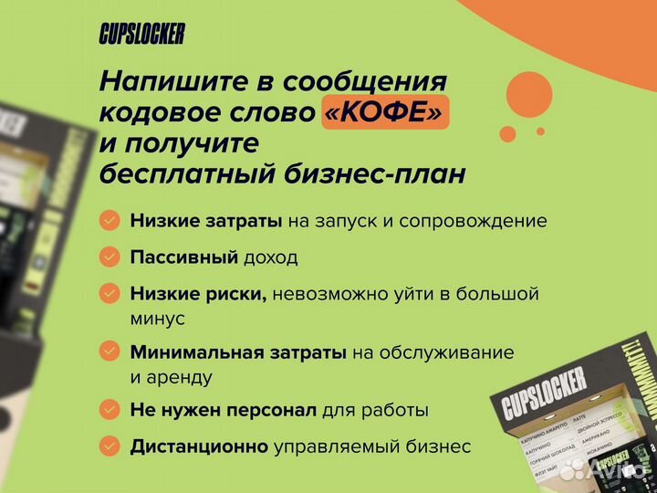 Кофейный аппарат / Кофейня самообслуживания