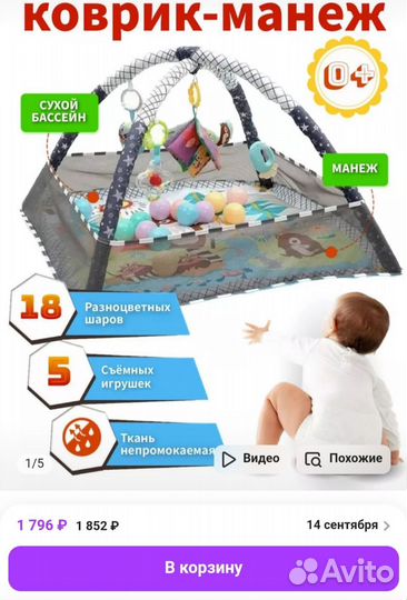 Развивающий коврик