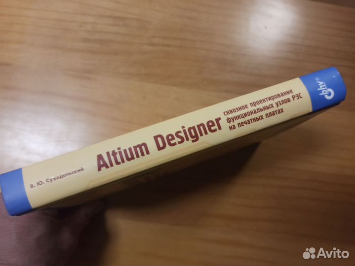 Книга Altium designer сквозное проектирование