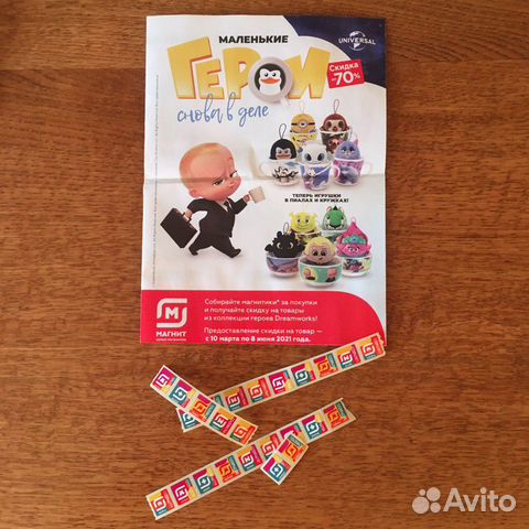 Наклейки Магнит 65 шт