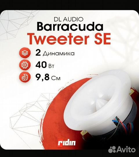 Колонки barracuda