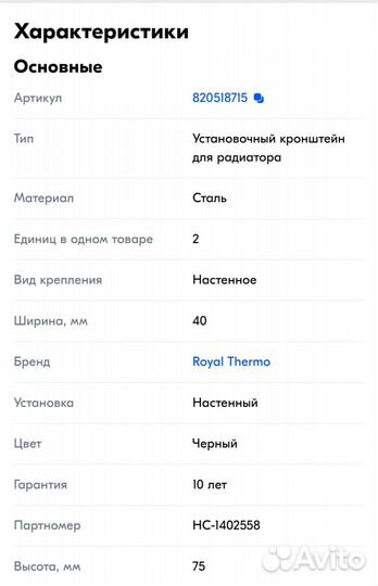 Кронштейн для радиатора отопления