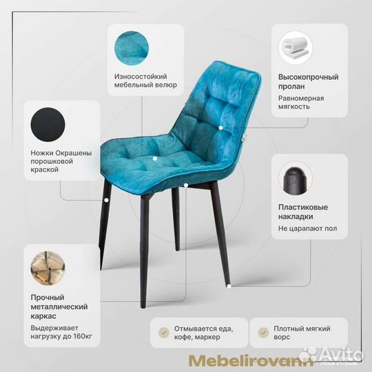 Мягкие стулья Рим