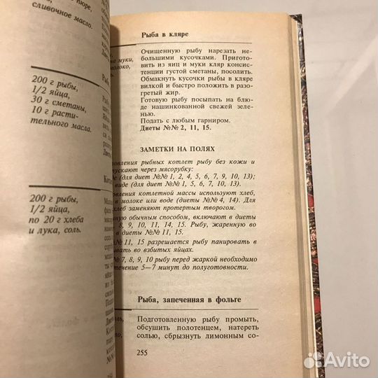 Книга Диетическое питание