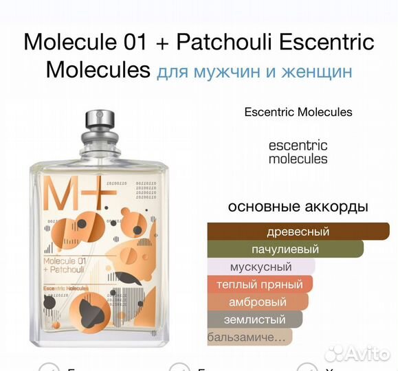 Molecule 01 + Patchouli 100 мл