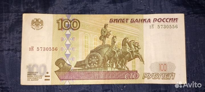 100р 1997г