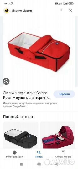 Переноска для младенца