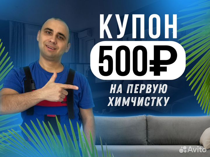 Химчистка мебели, дивана, матраса, кресел,стульев