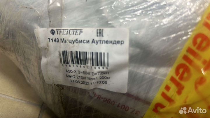 Фаркоп на mitsubishi outlander 2012г трейлер 7140