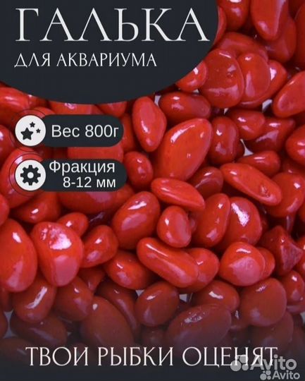 Галька для аквариума