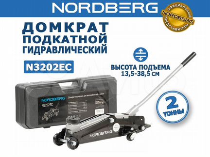 Домкрат подкатной 2т в кейсе Nordberg N3202EC