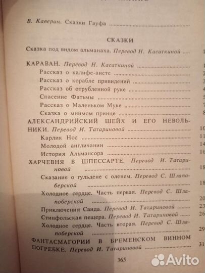 Сказки. В. Гауф. Сборник