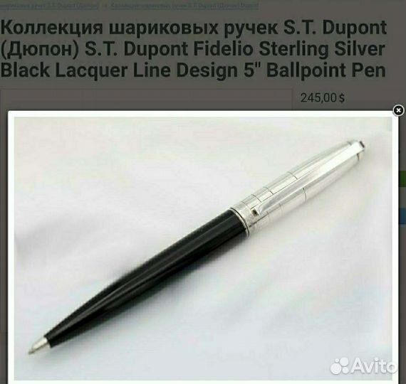 Ручка S.T. Dupont оригинал