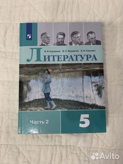 Комплект учебников по литературе 5 класс