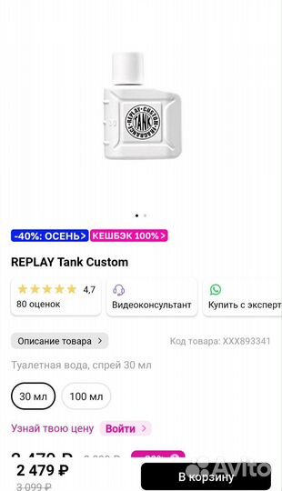 Replay Tank Custom 30 мл