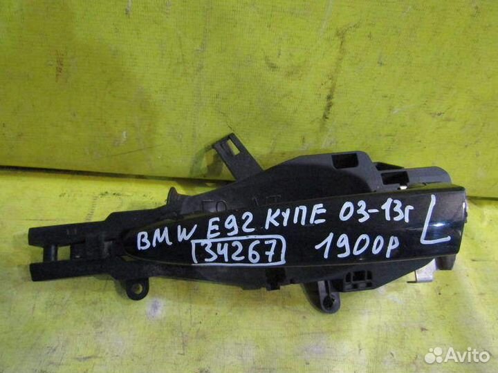 Ручка левая BMW E92 06-13г 34267