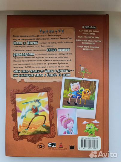 Книга Время Приключений