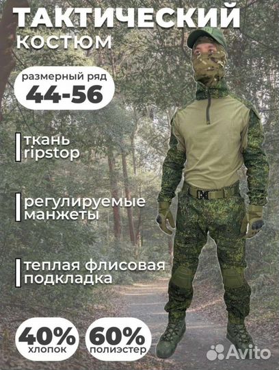 Тактический костюм 8 к Оптом