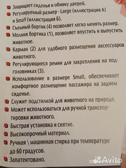 Гамак для перевозки домашних животных в автомобиле