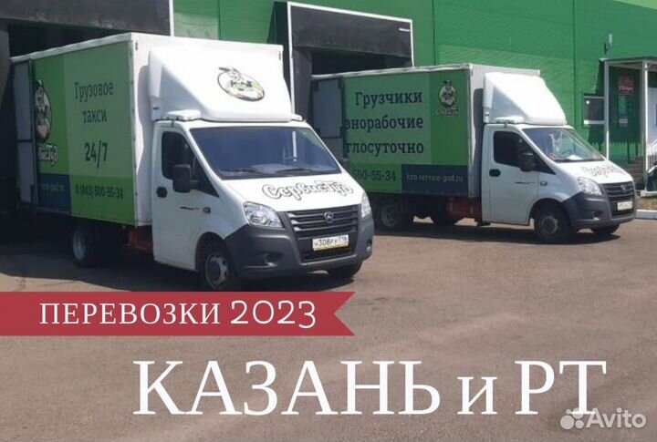 Доставка газель