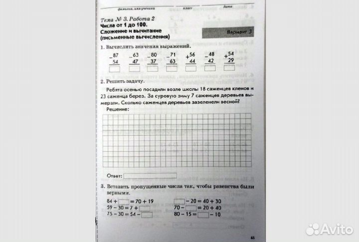 Контрольные по математике 2 класс