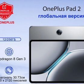 Планшет OnePlus Pad 2 12gb/256gb