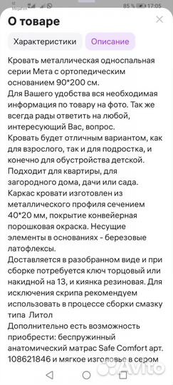 Кровать металлическая односпальная