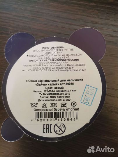 Костюм зайчика 110