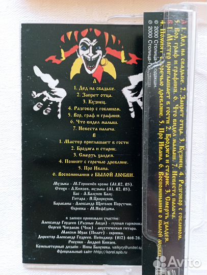 Аудиокассеты Король и Шут