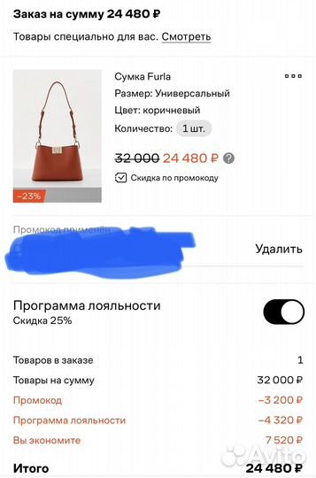 Furla промокод 25