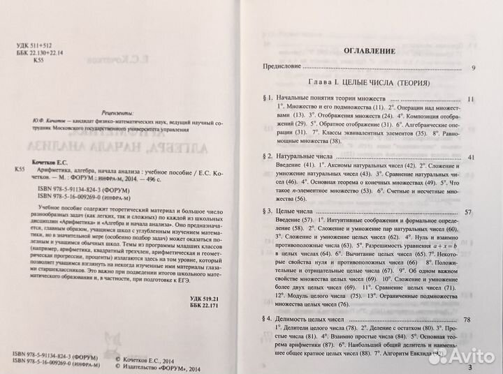 Е. С. Кочетков арифметика алгебра начала анализа