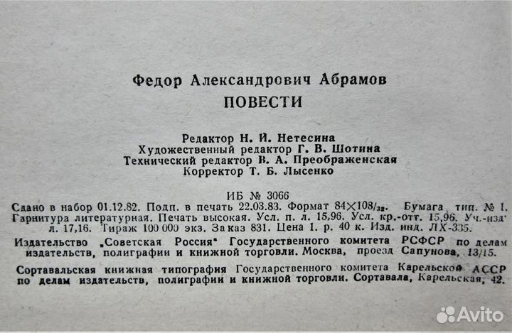 Абрамов Федор 