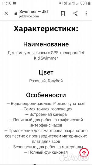 Продаются умные часы JET KID swimmer