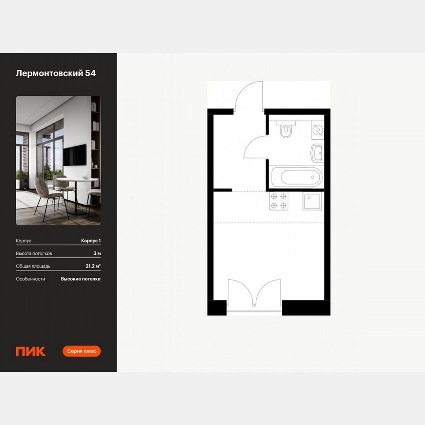 Квартира-студия, 21,2 м², 6/9 эт.