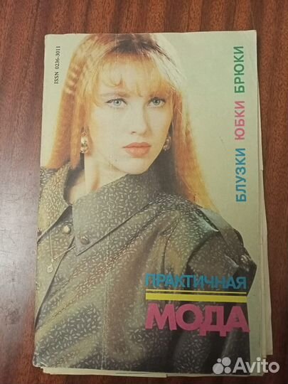 Журналы мод СССР